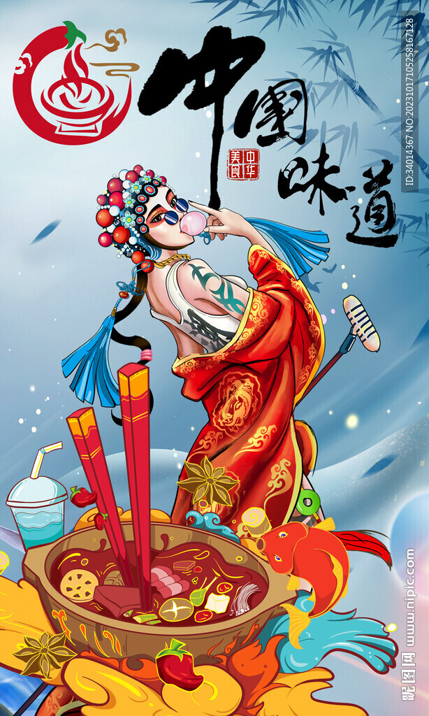 國(guó)潮火鍋