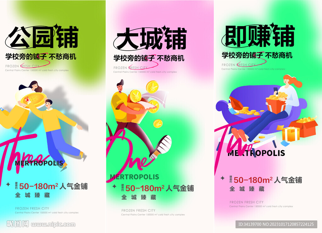 商鋪  大字報