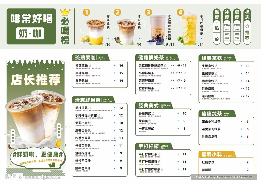 奶茶飲品菜單