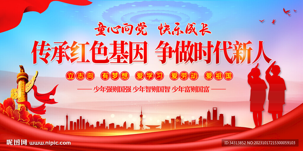 爭做時代新人