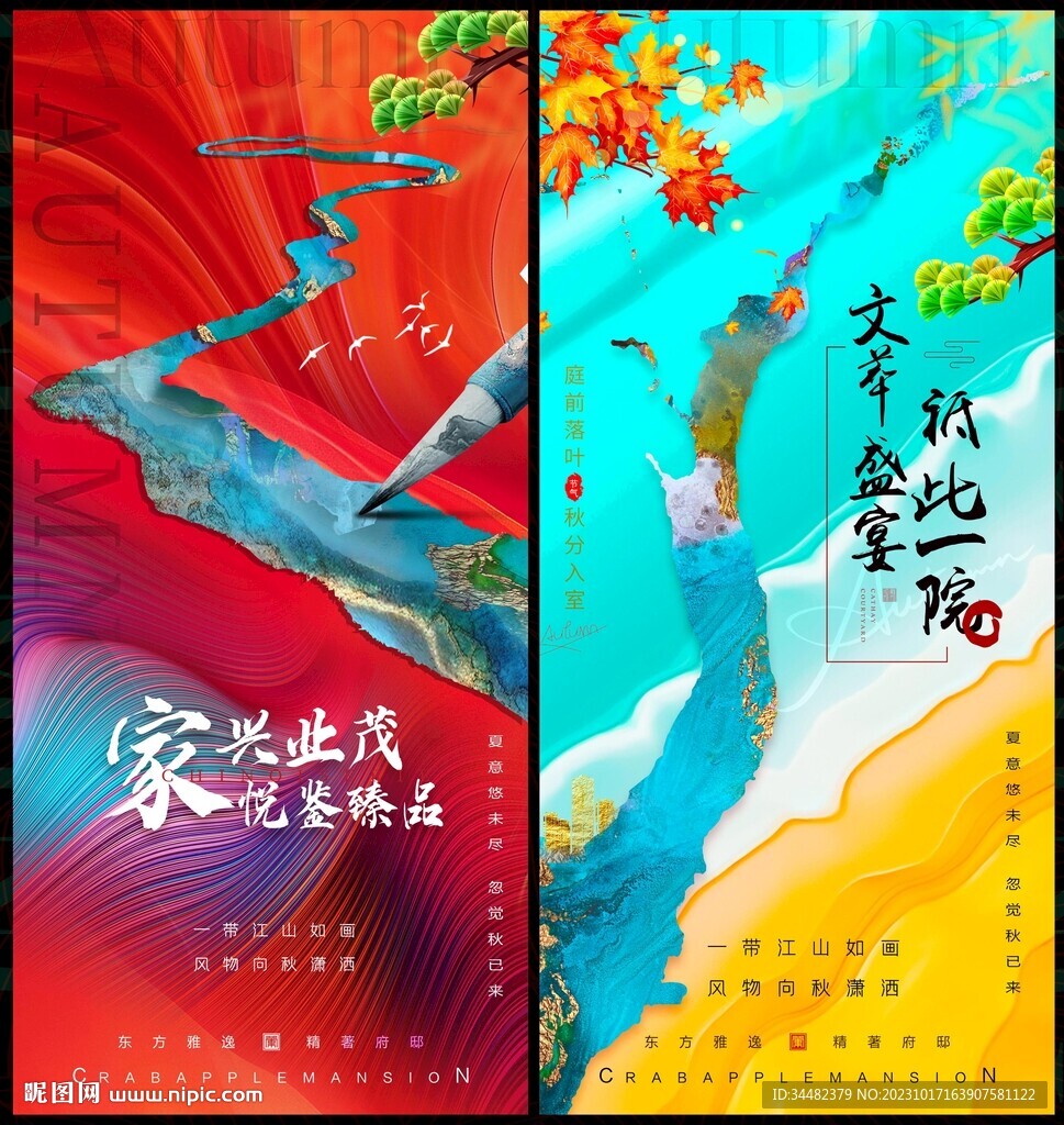中國風