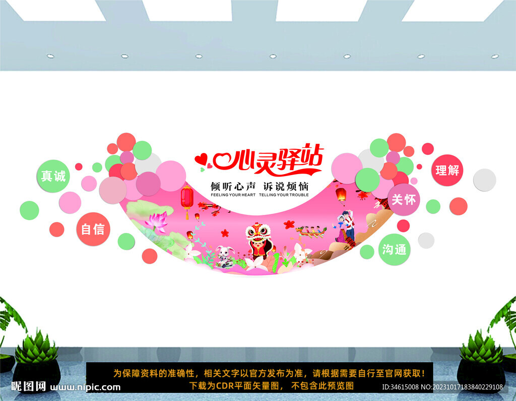 村鎮(zhèn)形象墻 學(xué)校心靈驛站