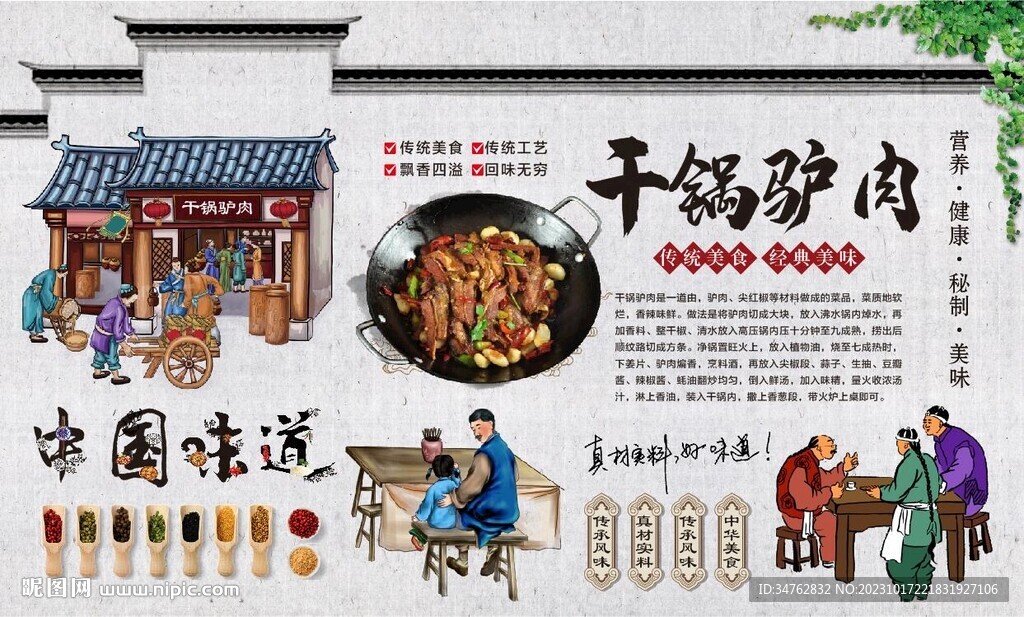 干鍋驢肉