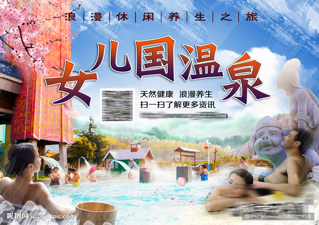 溫泉宣傳
