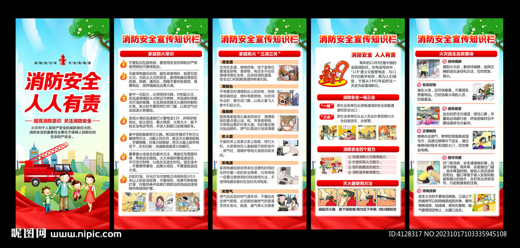 消防展架