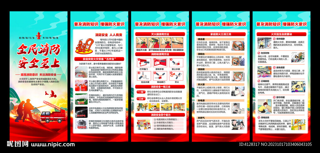 消防安全宣傳X展架