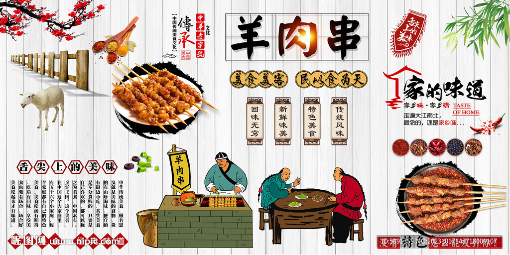 羊肉串