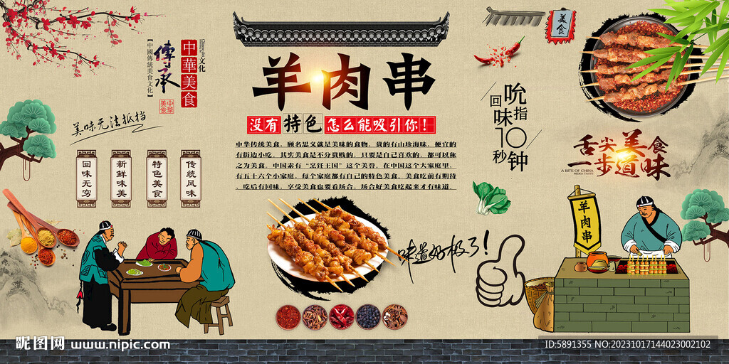 羊肉串