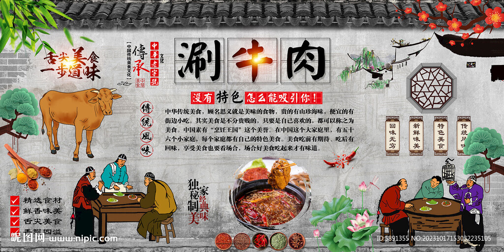 涮牛肉