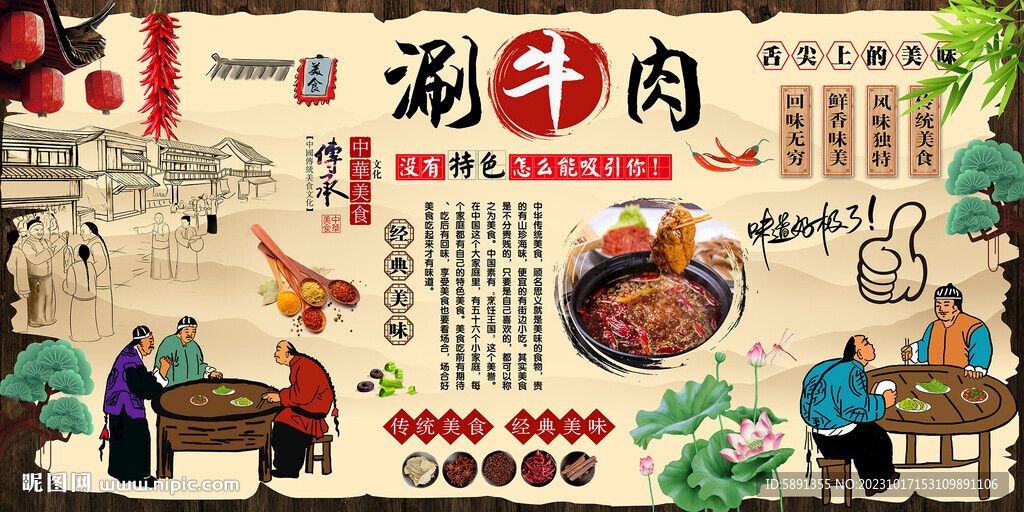 涮牛肉