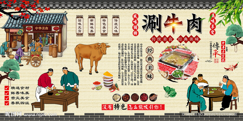 涮牛肉