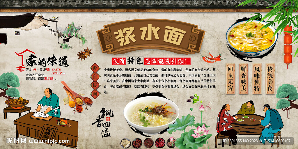 漿水面