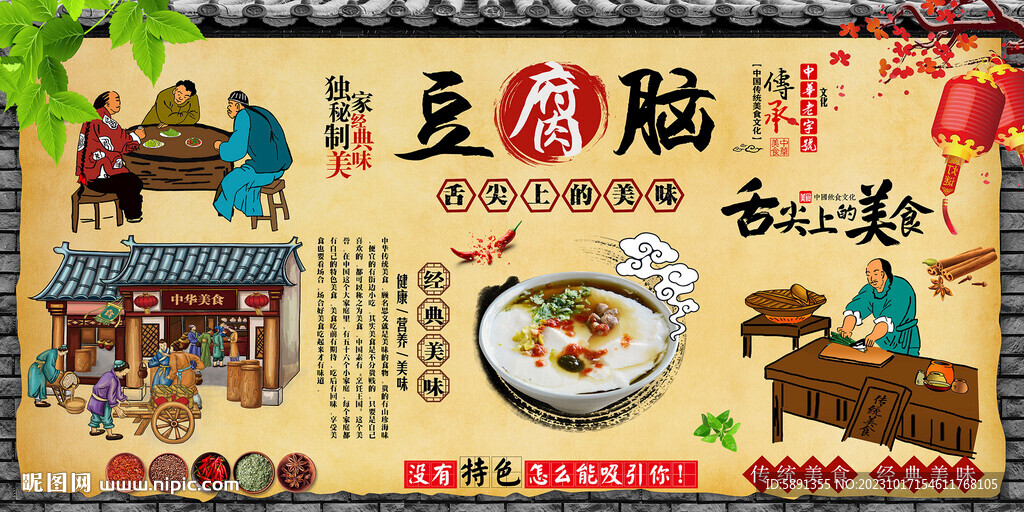 豆腐腦