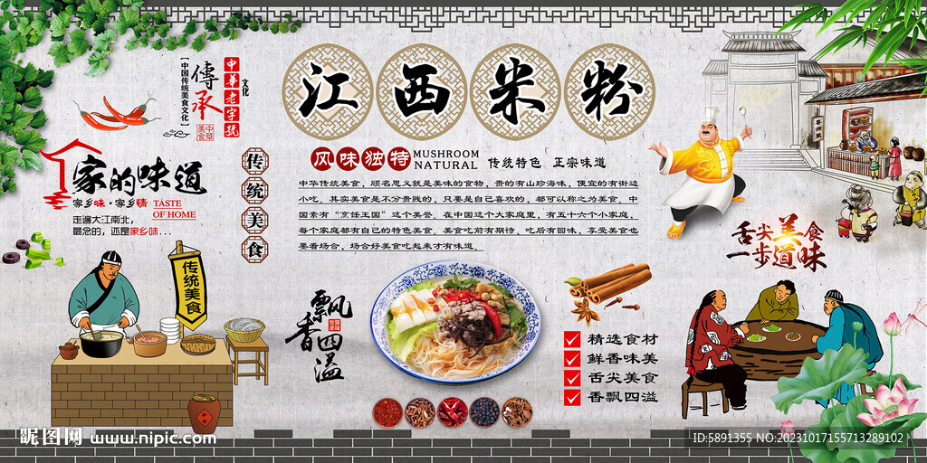 江西米粉