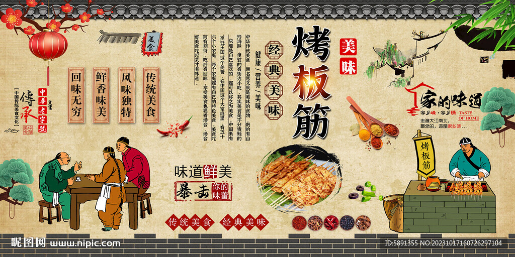 烤板筋