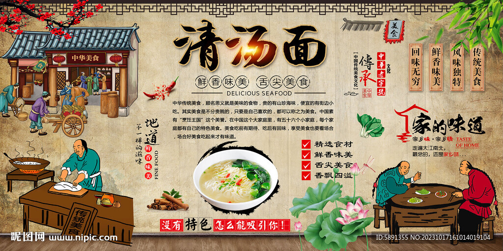 清湯面