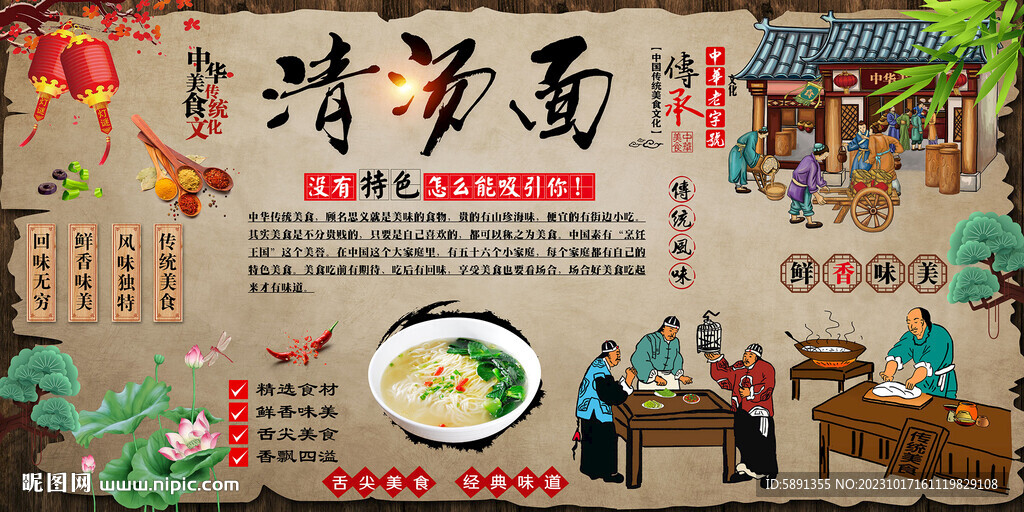 清湯面