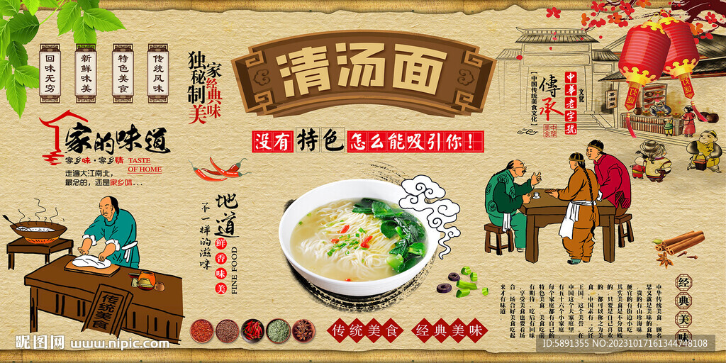 清湯面