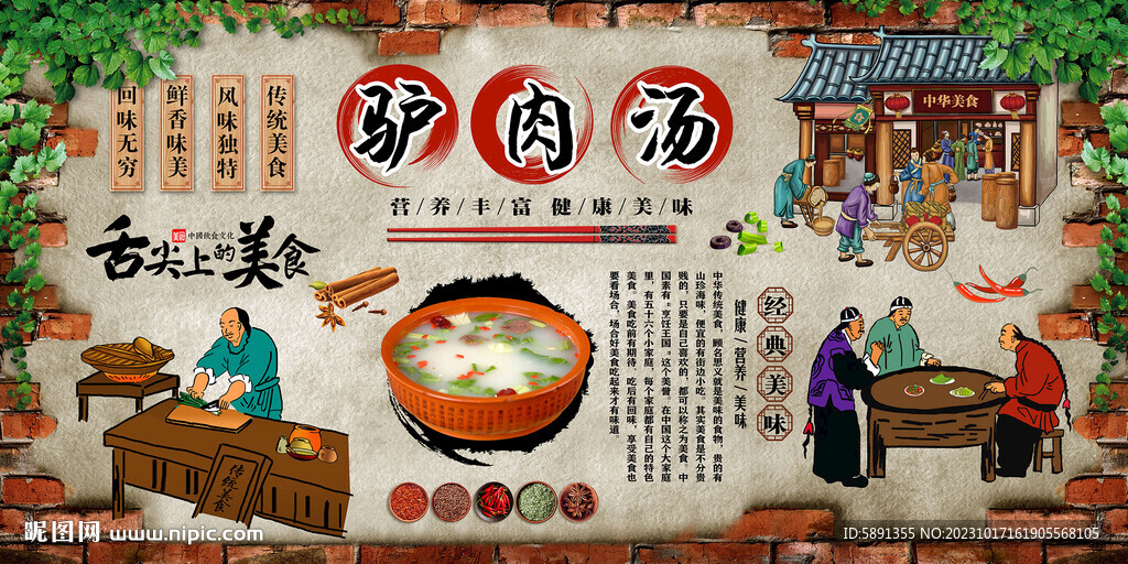 驢肉湯