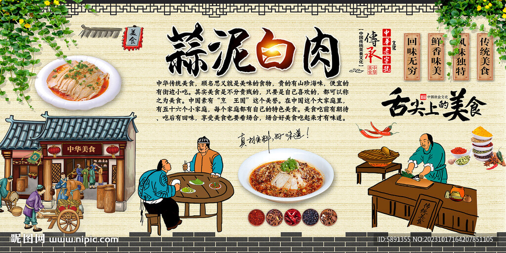 蒜泥白肉