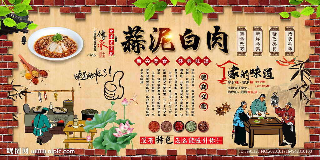 蒜泥白肉