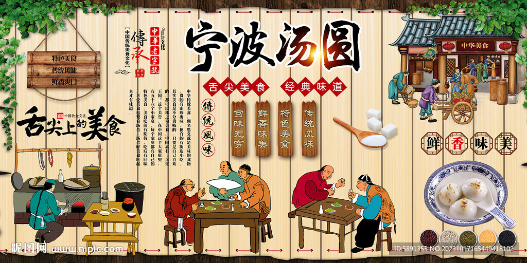 寧波湯圓