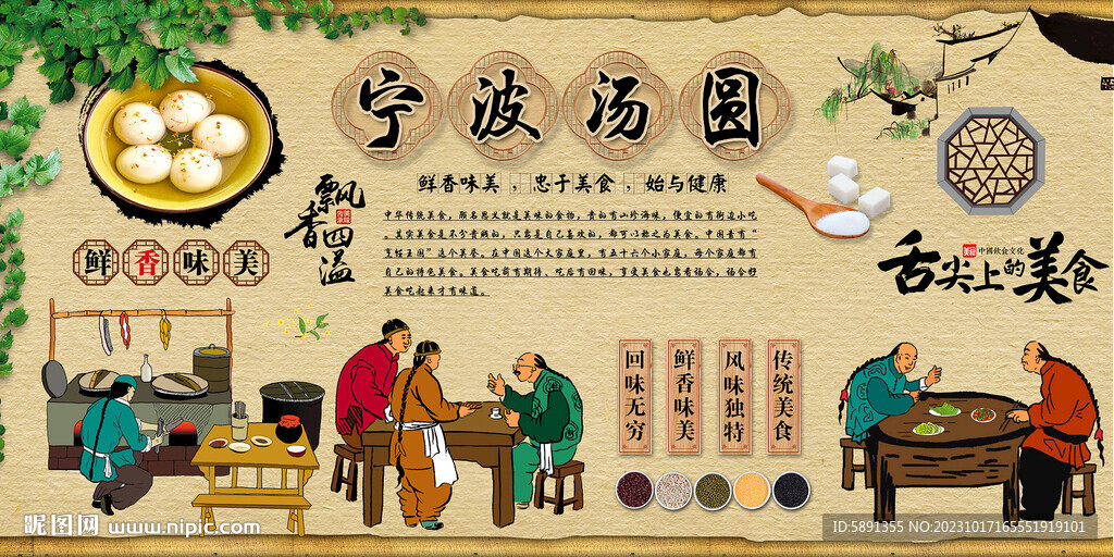 寧波湯圓