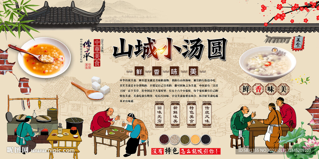 山城小湯圓