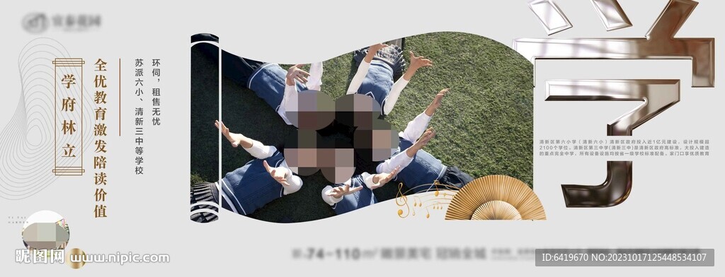 學校環伺配套海報