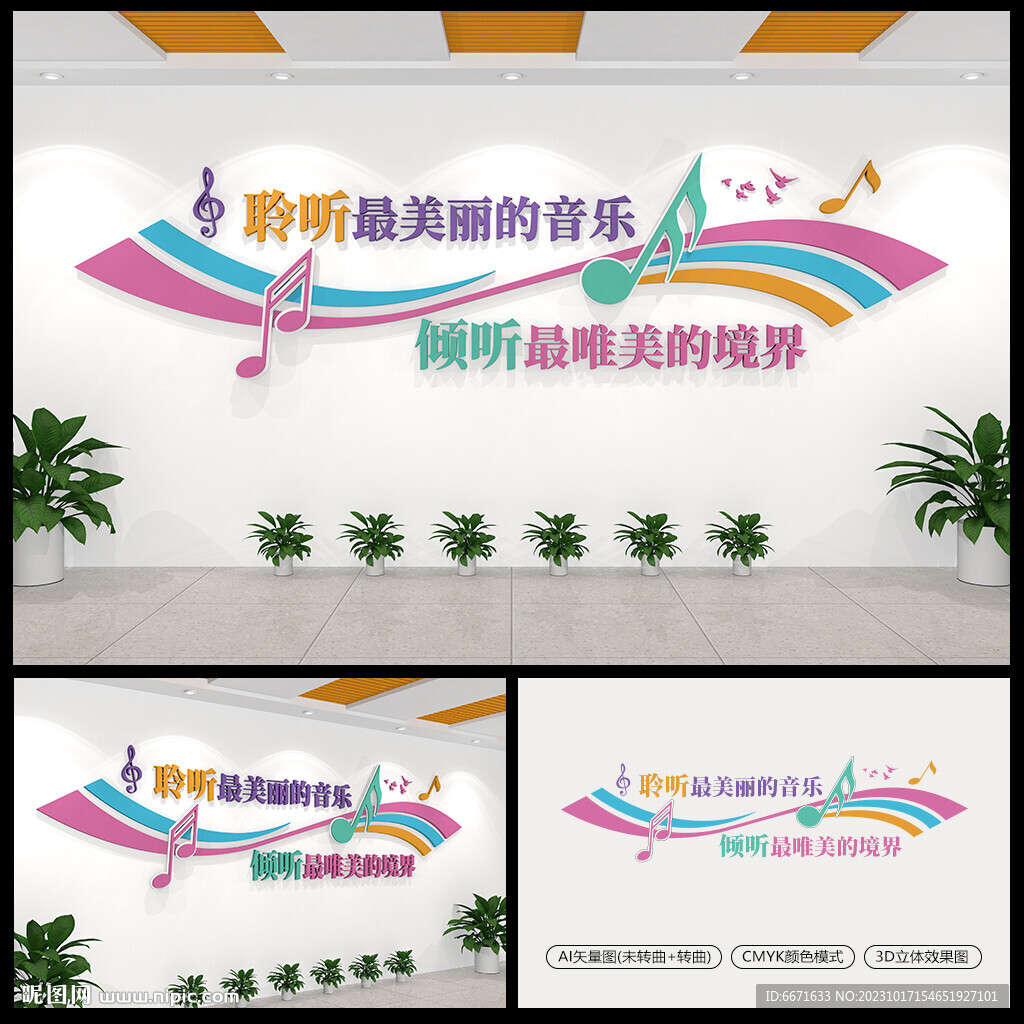 學(xué)校幼兒園音樂(lè)教育培訓(xùn)文化墻