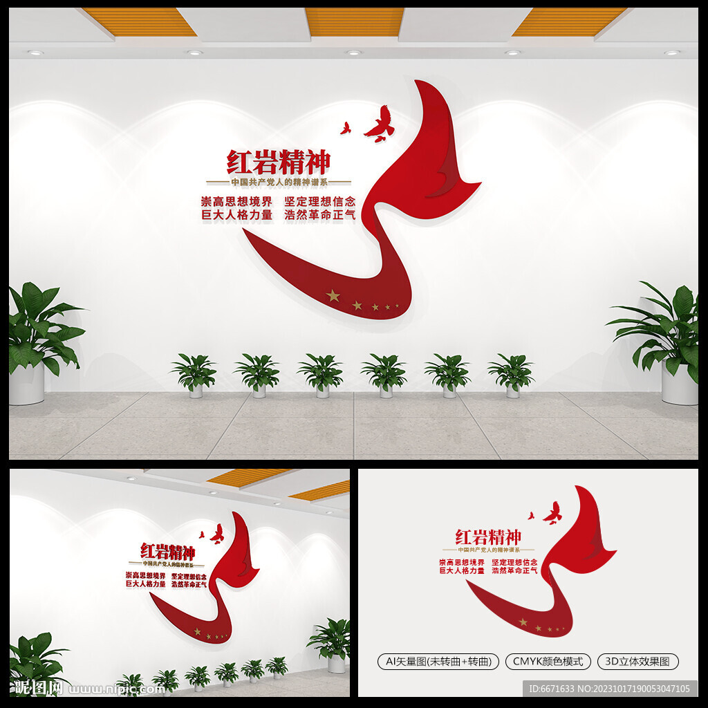 紅巖精神黨建文化墻