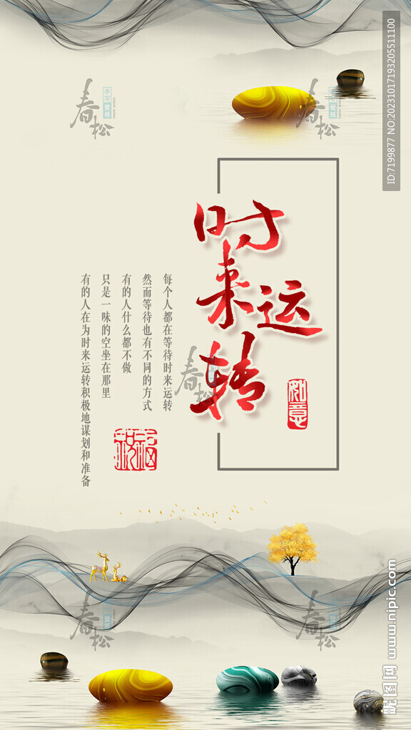 時(shí)來運(yùn)轉(zhuǎn)手寫手機(jī)壁紙