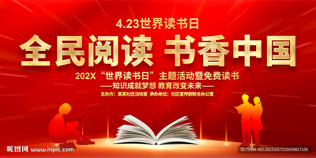 全民閱讀書香中國展板