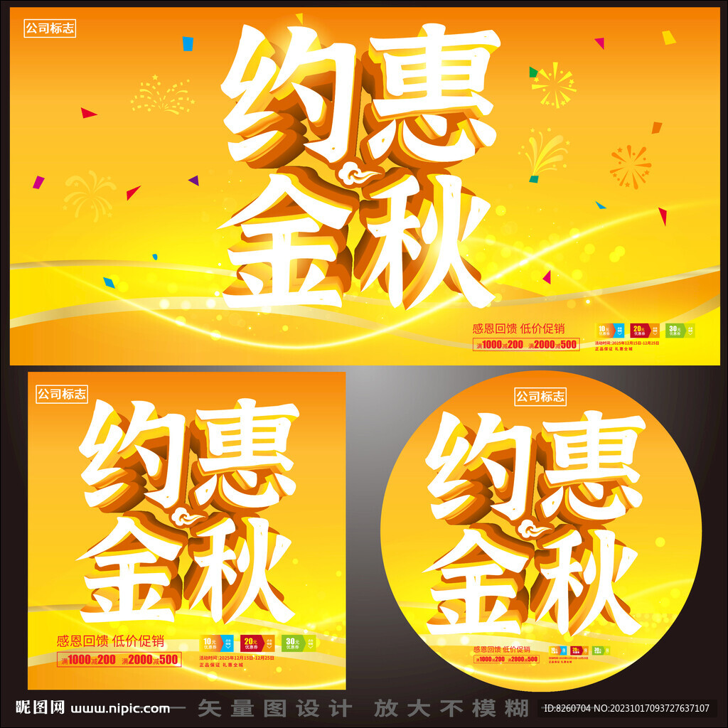 約惠金秋
