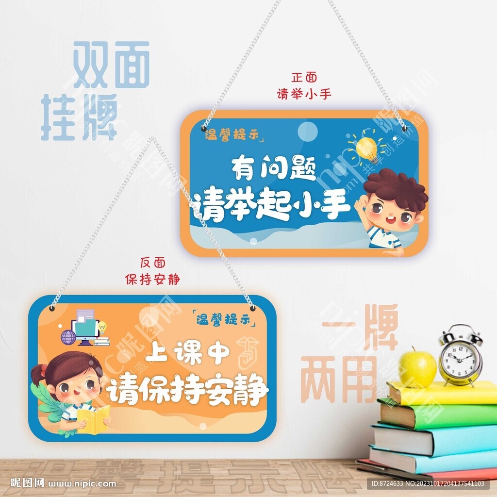 保持安靜溫馨提示牌