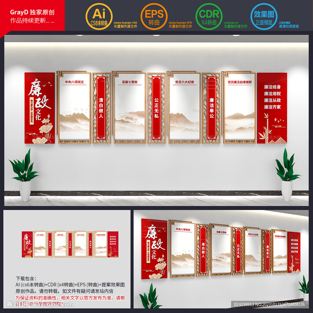 廉政文化墻