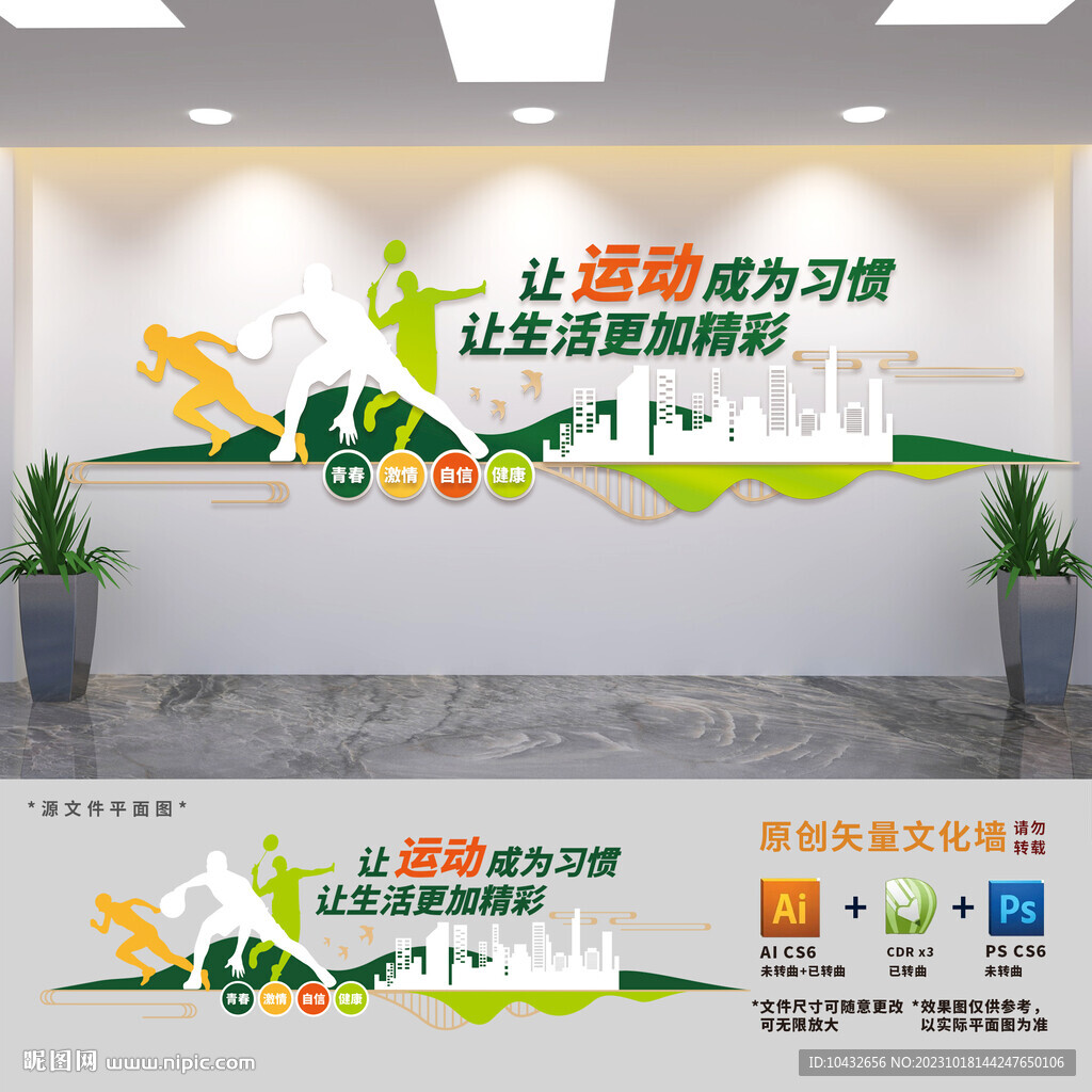 運動健康文化墻
