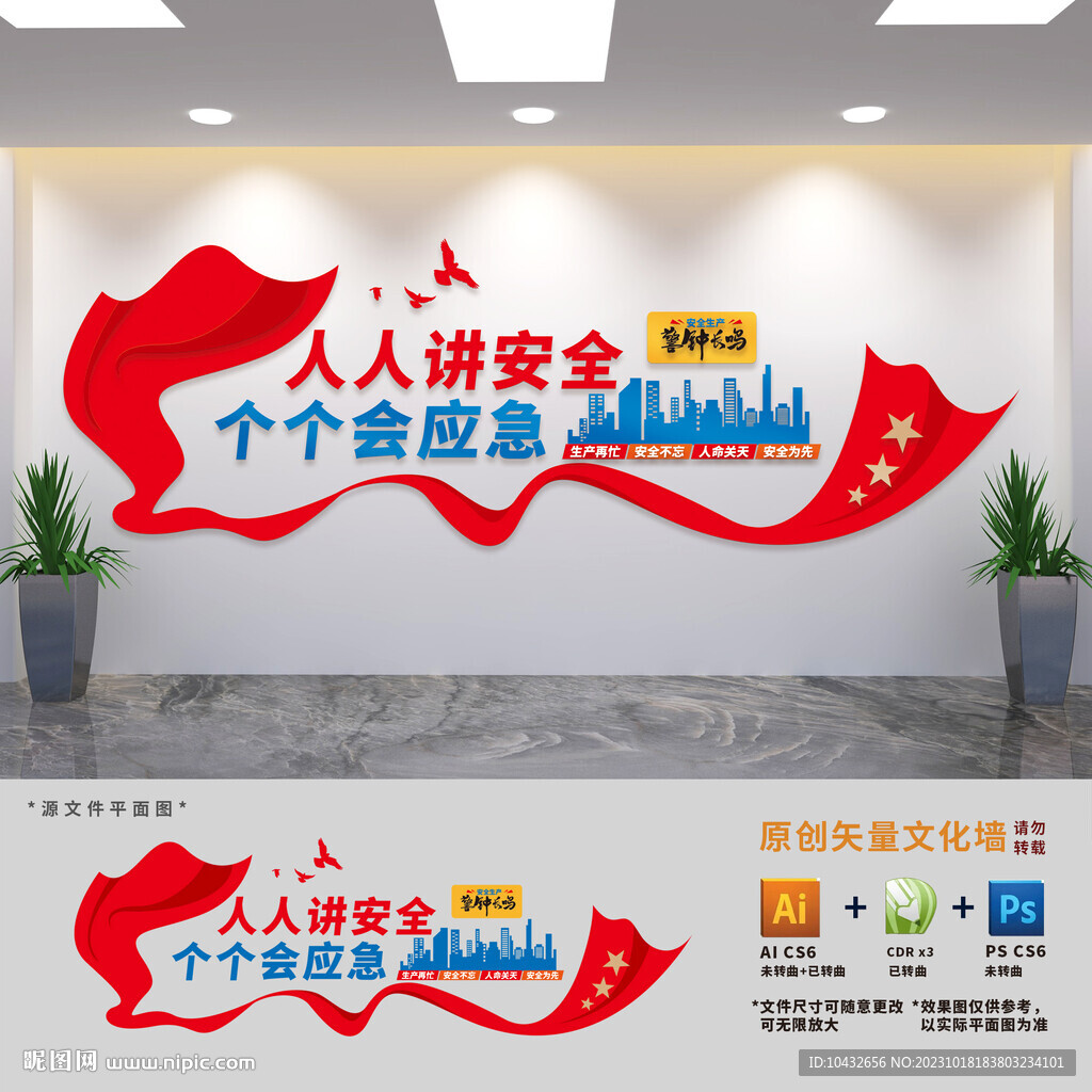 安全生產標語文化墻