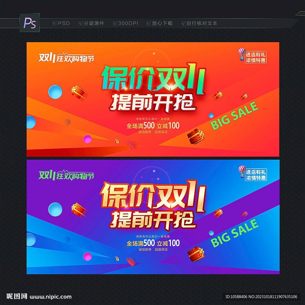 雙11促銷