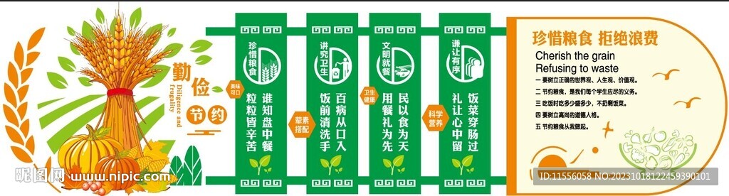 食堂文化宣傳背景