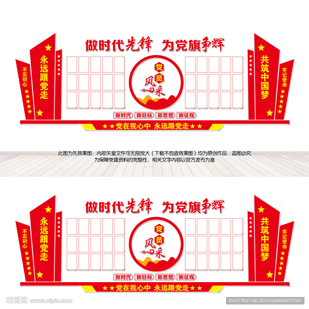黨員風(fēng)采