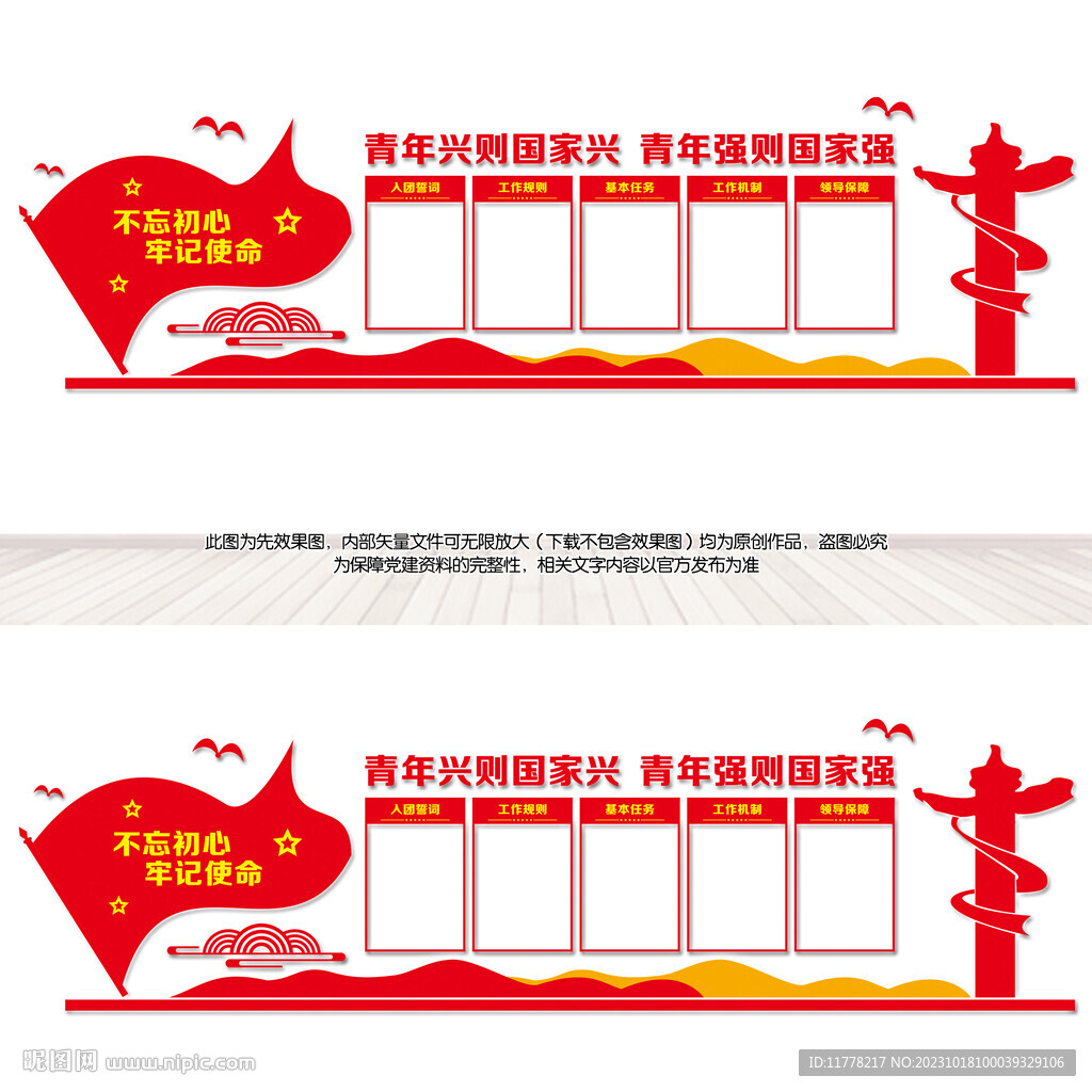 青年團文化墻