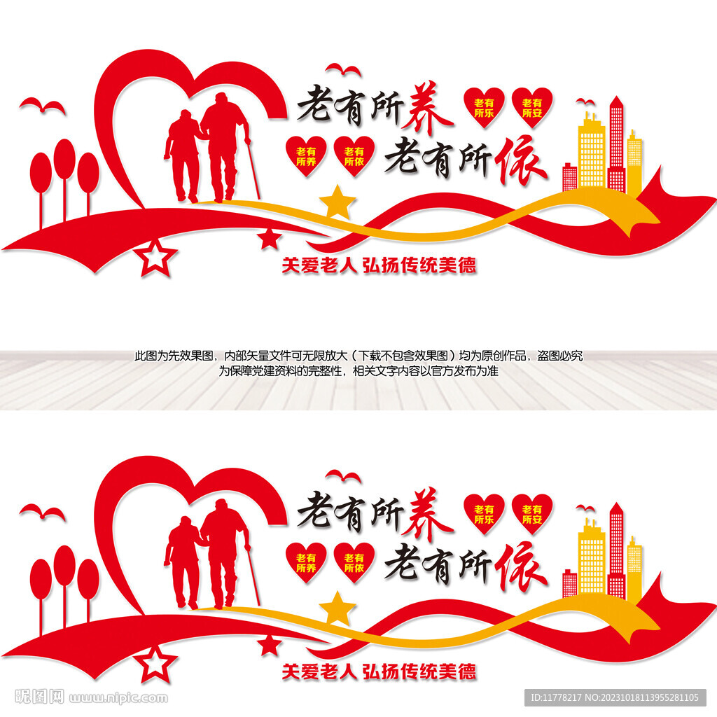 敬老院文化墻