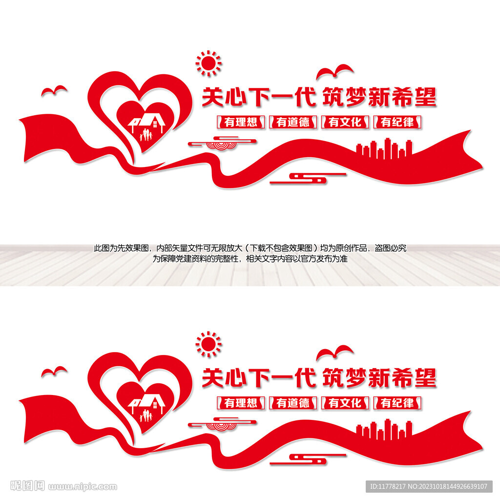 關工委文化墻