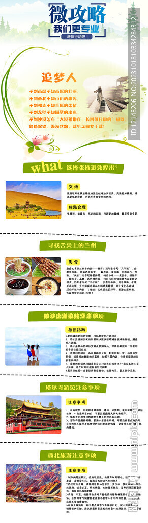 西北旅游海報