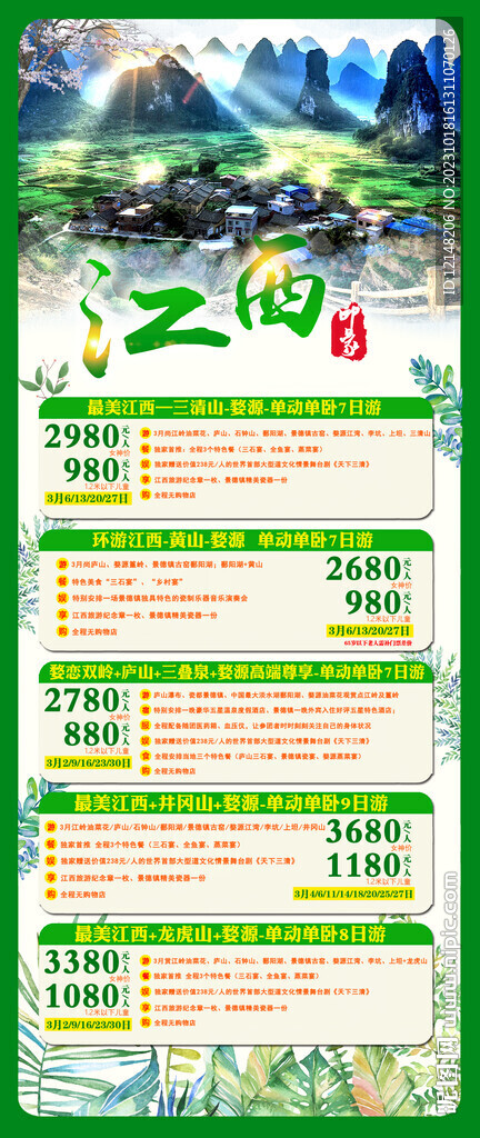江西旅游設計 