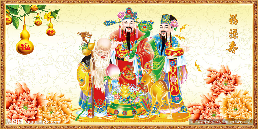 福祿壽