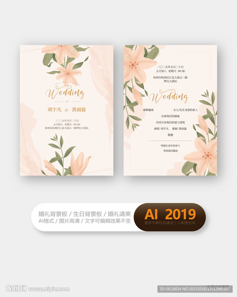 婚禮結(jié)婚邀請函