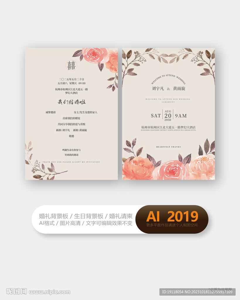 婚禮結(jié)婚邀請函