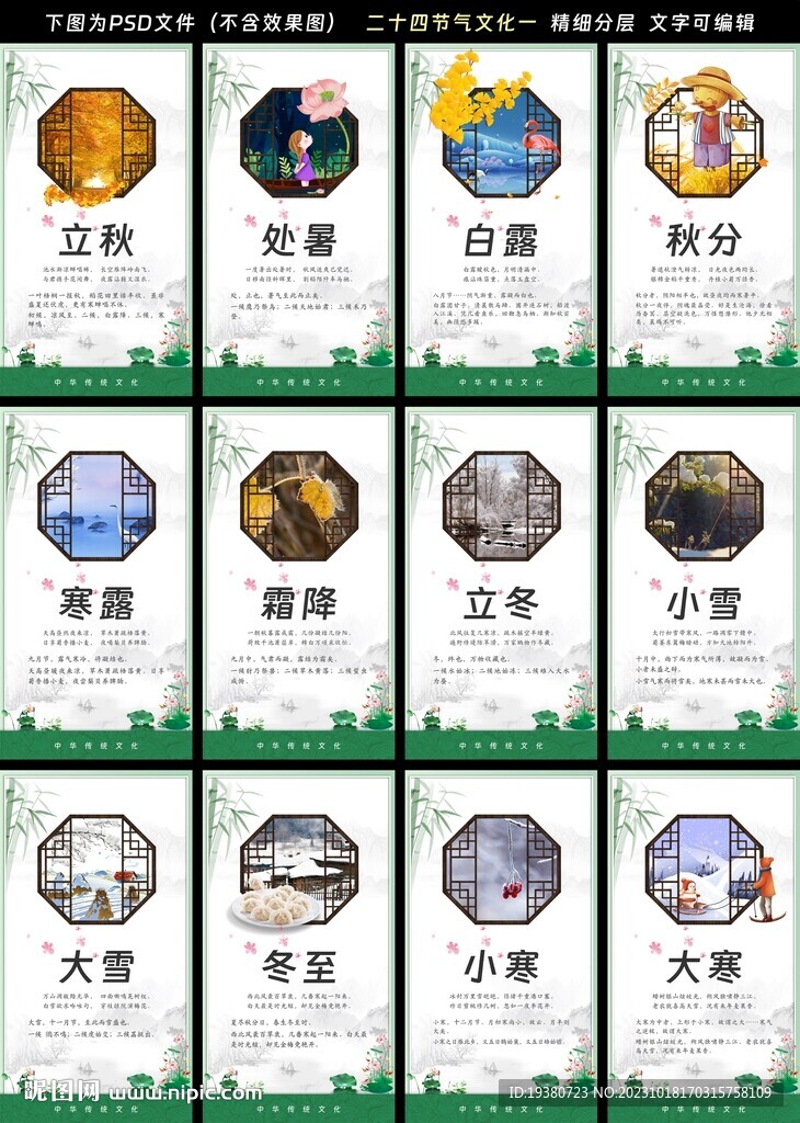 二十四節(jié)氣